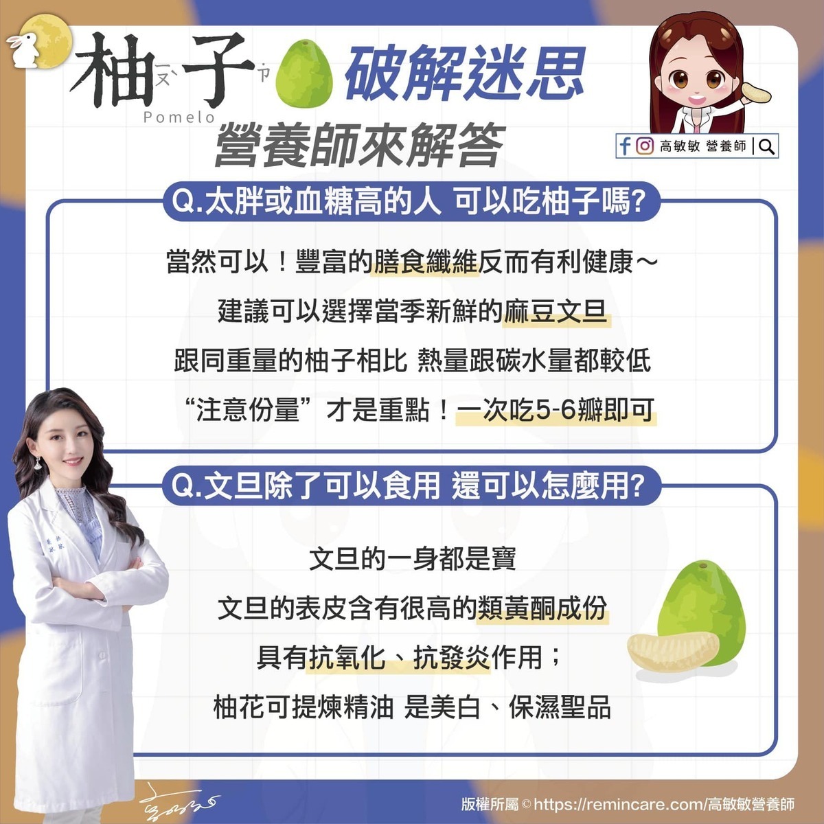 太胖或血糖高是否可以食用，高敏敏指出，豐富的膳食纖維有利健康，建議可以選擇當季新鮮的國產文旦。 圖：翻攝自高敏敏營養師臉書