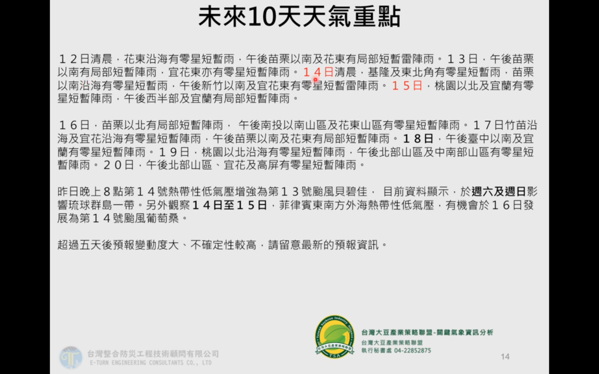 賈新興指出未來10天的天氣。 圖：翻攝自Hsin Hsing Chia YT頻道