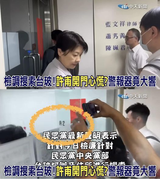 民眾黨11日撇消黨與「眾望基金會」沒有關係。網紅四叉貓質疑，為何檢調搜索時，民眾黨副秘書長許甫有鑰匙可以開門？ 圖：翻攝「臉書」劉宇(四叉貓)