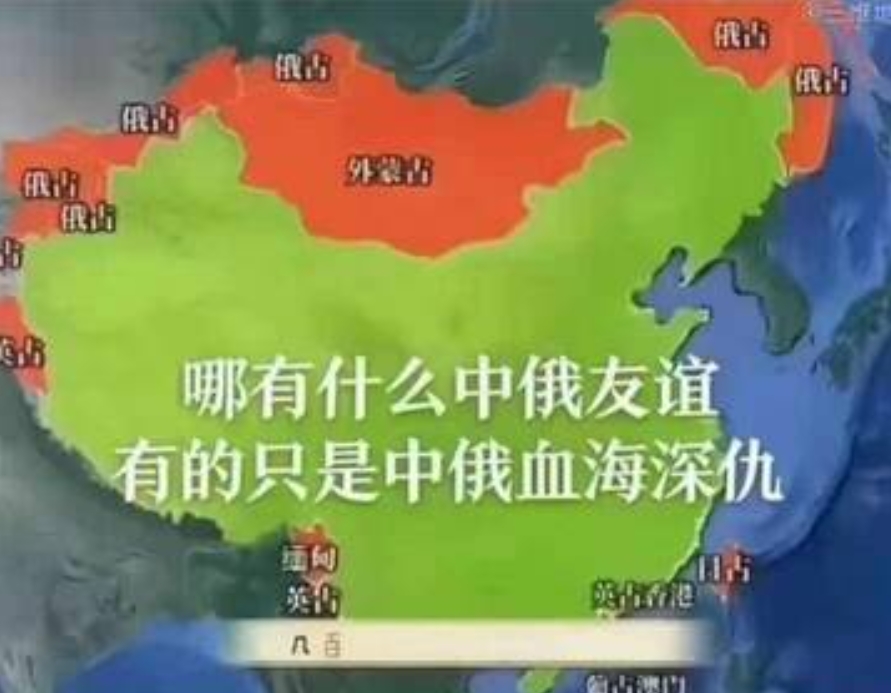 中國近百年來遭俄國侵占的土地。隨著俄烏戰爭俄國敗相漸呈，傳中國也將參與「肢解俄羅斯」的計畫，北京則對此加以駁斥。 圖 : 翻攝自X