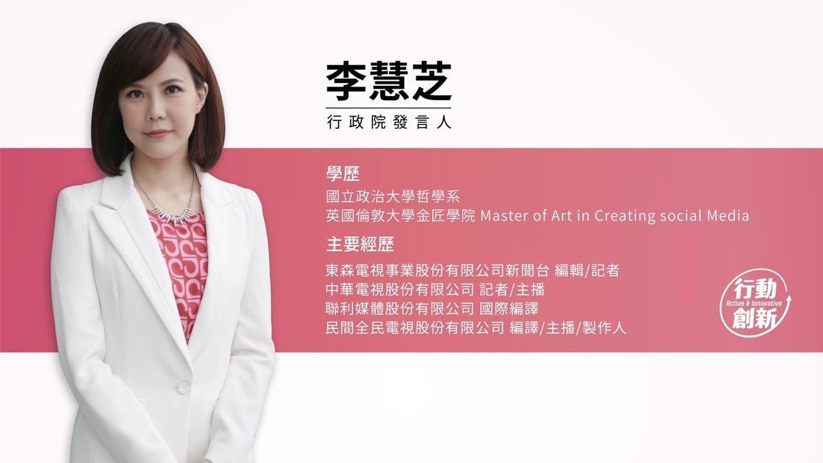 媒體人李慧芝接任行政院發言人。 圖：行政院提供