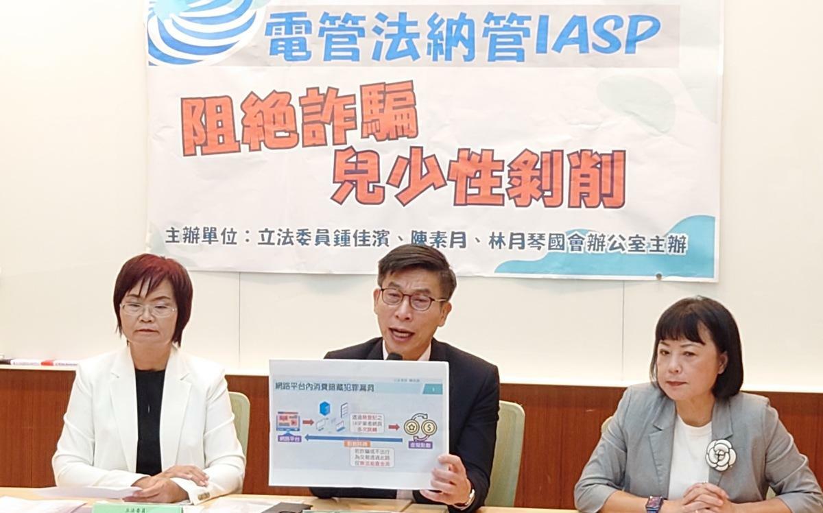阻絕網路兒少性剝削 綠委齊呼籲「電管法納管IASP」