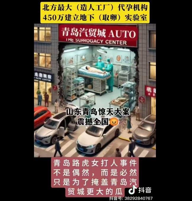 山東省青島市近期驚爆一起代孕實驗室事件，引發大量中國網友關注。 圖：翻攝自 @xinwendiaocha X 帳號