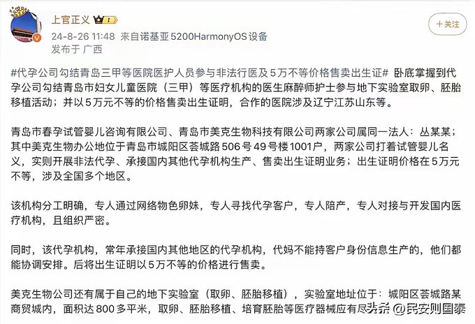 網友揭露代孕實驗室事件相關消息，但中國官方卻以「刪文」的方式嚴厲管控相關言論。 圖：翻攝自 @DXDWX999 X 帳號
