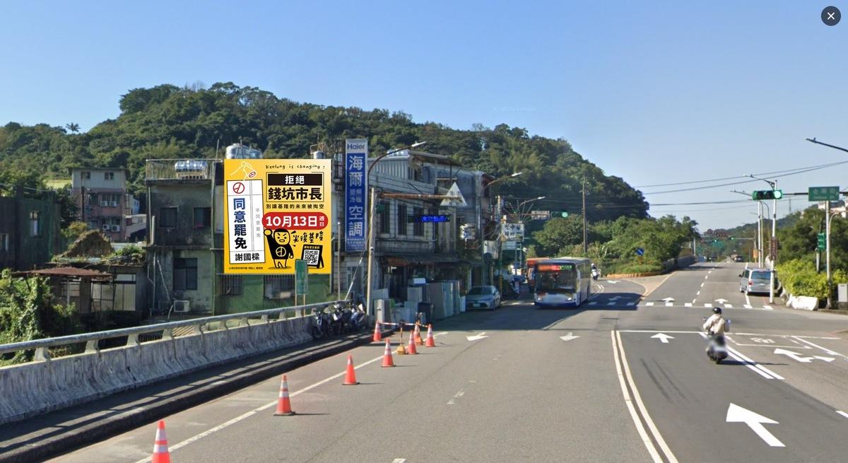 「拆樑行動」在基隆地區街頭新增5面看板，看板內容除呼籲市民投下罷免票外，也抨擊謝國樑市政問題，批評謝國樑市府財政債留子孫及錢坑市長。 圖：山海公民拆樑行動提供。