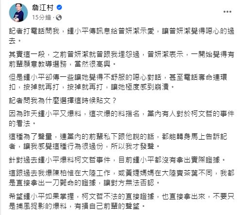 詹江村臉書發文。 圖：截自詹江村臉書