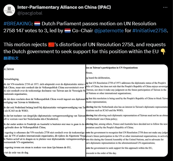 荷蘭國會眾議院通過友台動議，指聯合國大會第2758號決議並未決定中華人民共和國對台灣擁有主權。 圖：翻攝Ｘ平台