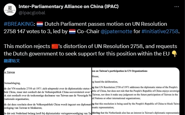 荷蘭國會指聯大2758號決議未排除台灣國際參與 外交部:感謝以實際行動支持台灣