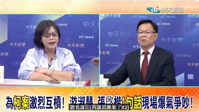 游淑慧重覆3次批張啟楷「再講就難看了」、「你在威脅我」。 圖：截自「大新聞大爆卦」YT