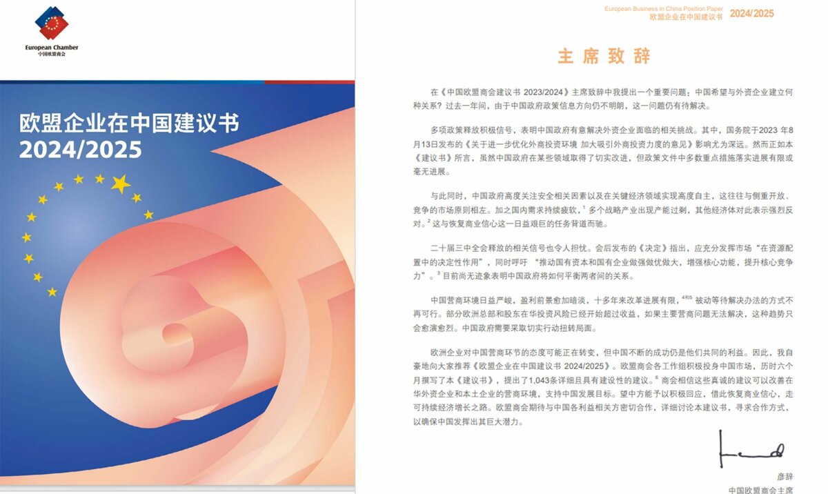 中國歐盟商會發布的《歐盟企業在中國建議書 2024/2025 》中，向中國提出上千條建議。中國駐華商會主席彥辭也呼籲中國政府，盡早採取「確實手段」，才能扭轉外資逐漸撤出的局面。 圖：翻攝自 @whyyoutouzhele X 帳號