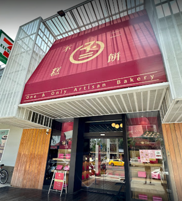 台中「不二糕餅」近遭食安爭議，有消費者指蛋黃酥內有蟑螂。店家回應稱異物入餡機率為0，並表示對此事考慮採取法律行動。 圖：翻攝自Google Map