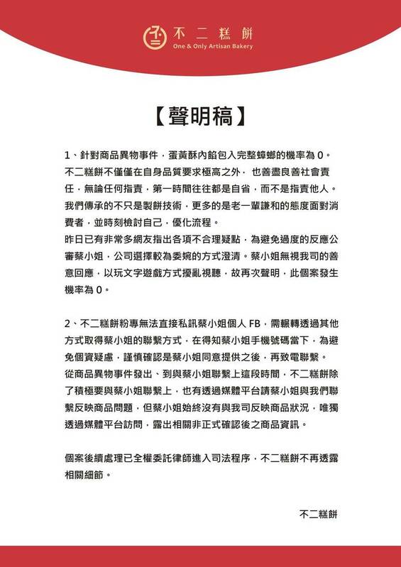 台中「不二糕餅」近遭食安爭議，有消費者指蛋黃酥內有蟑螂。店家回應稱異物入餡機率為0，並表示對此事考慮採取法律行動。 圖：翻攝自不二糕餅 專頁