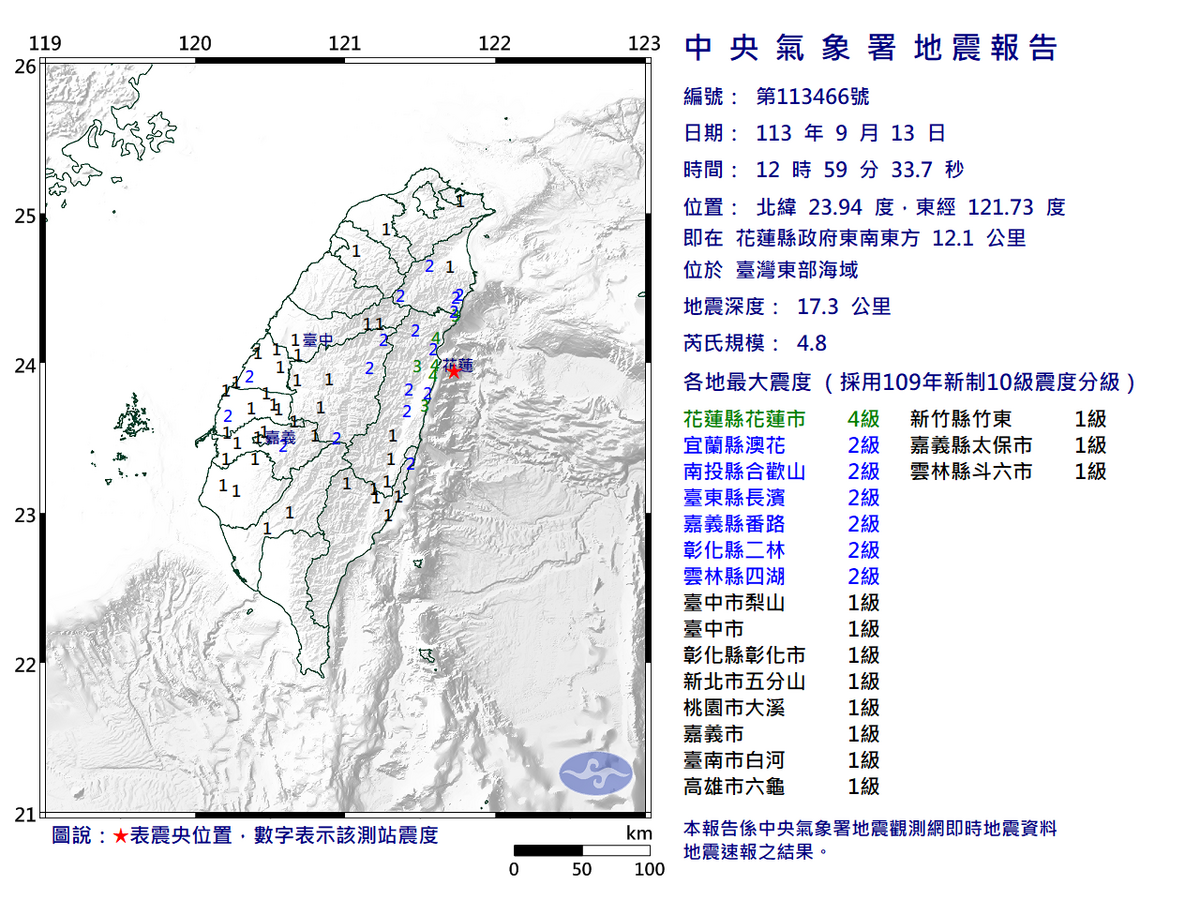 今(13)日中午12時59分發生4.8規模地震，14縣市有感搖晃。 圖：翻攝自中央氣象署官網