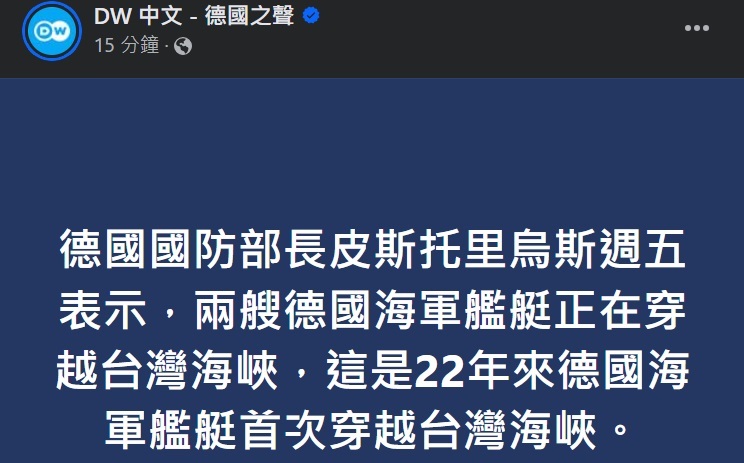 德艦「正在穿越」台灣海峽 軍事專家：海象不理想、快馬加鞭
