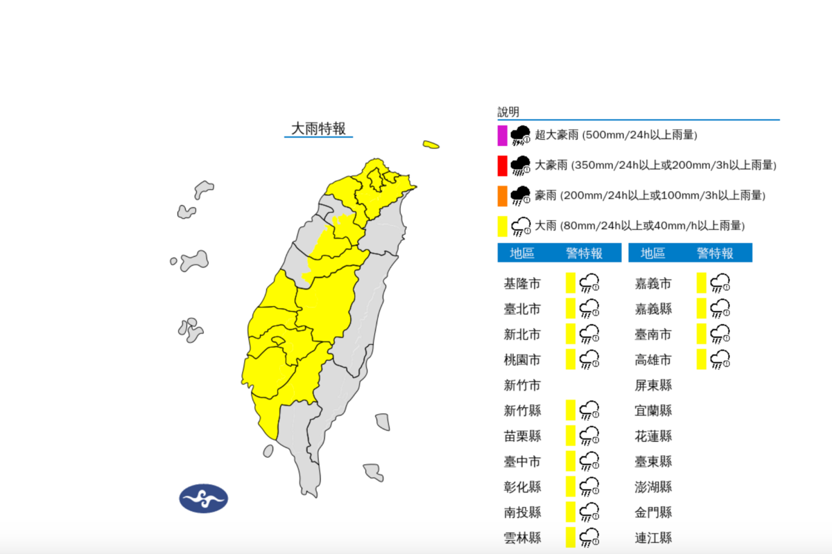 今(14)日桃園以北、南投、彰化至高雄地區及新竹至台中山區有局部大雨發生的機率。 圖：翻攝自中央氣象署官網