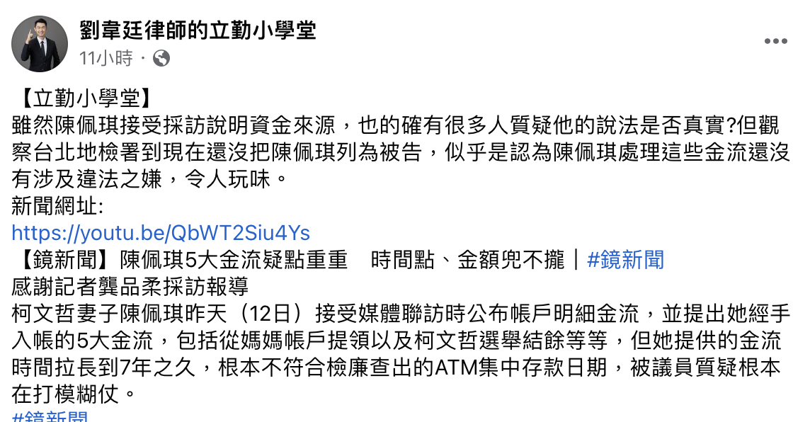 律師劉韋廷警告，如果陳佩琪說法與作證時不一致，恐涉偽證罪。 圖：翻攝自臉書 / 劉韋廷律師的立勤小學堂