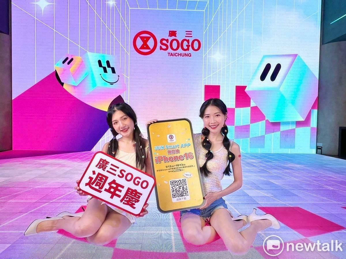 台中廣三SOGO週年慶9月19日正式開跑揪抽iPhone16 圖：唐復年/攝