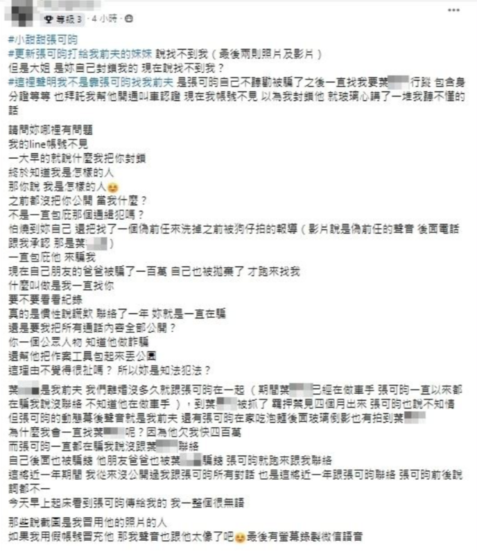 有網友爆料，小甜甜曾交往一名詐騙集團車手，還試圖包庇對方。 圖：翻攝自爆料公社FB