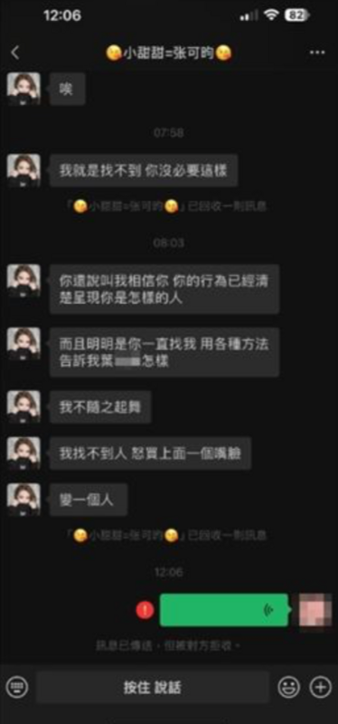 原PO也公開兩人對話紀錄，可以看到小甜甜封鎖了網友。 圖：翻攝自爆料公社FB