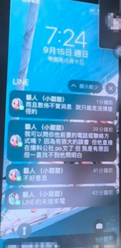 爆料文章公開後，小甜甜又透過友人希望連絡上原PO，並表示「一直找不到她問明白」。 圖：翻攝自爆料公社FB
