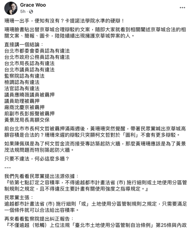 柯文哲前幕僚吳靜怡今（16）日發文批黃珊珊「卡提諾法學院水準的硬辯」。 圖：吳靜怡臉書