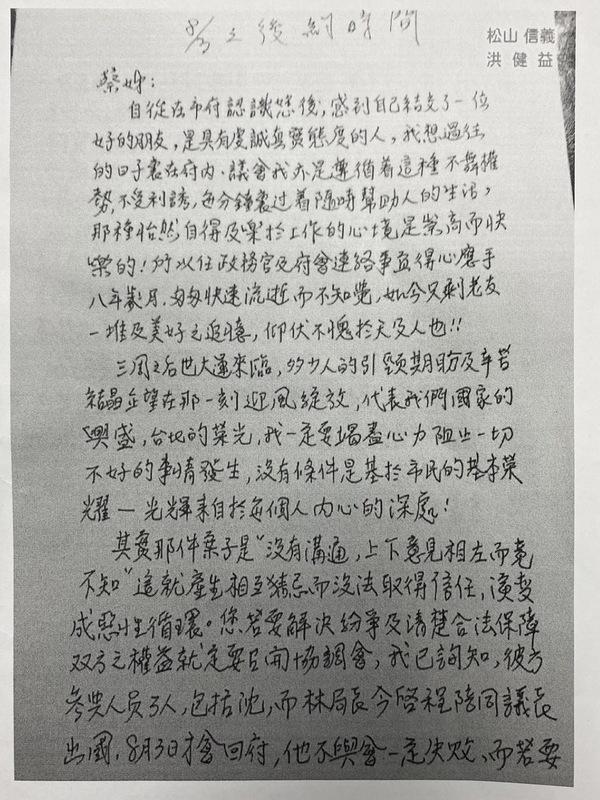 民進黨台北市議員洪健益曝光前兵役局長朱亞虎為京華城案手寫陳情信給時任北市辦公室主任蔡壁如。 圖：周煊惠 / 攝