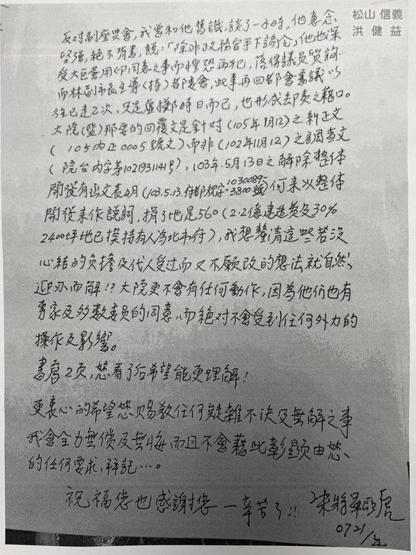 民進黨台北市議員洪健益曝光前兵役局長朱亞虎為京華城案手寫陳情信給時任北市辦公室主任蔡壁如。 圖：周煊惠 / 攝