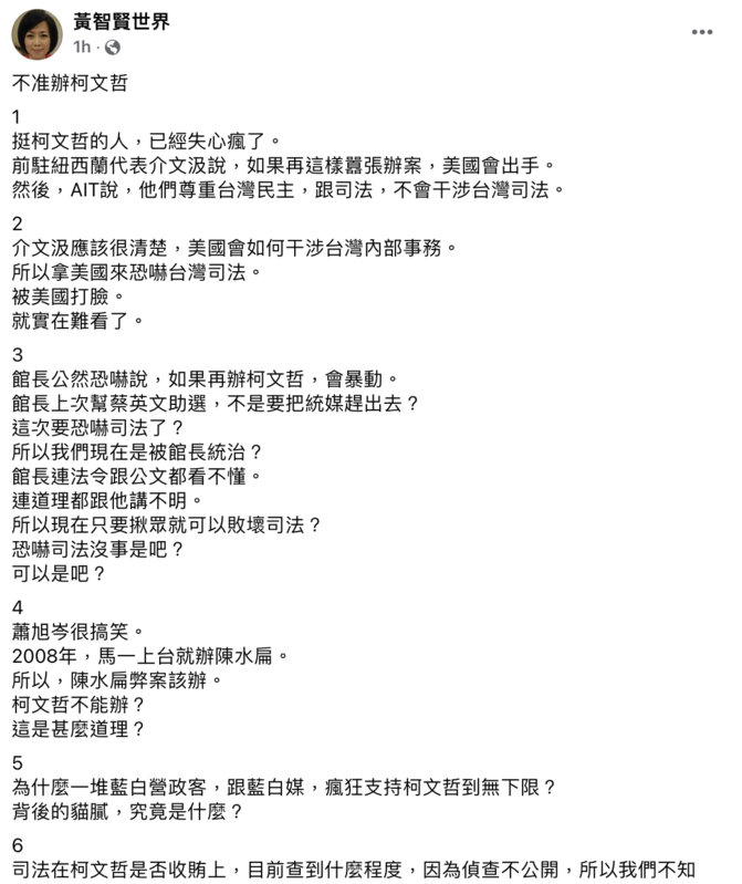 資深媒體人黃智賢今（16）日發文痛批，「挺柯文哲的人，已經失心瘋了。」 圖：黃智賢世界臉書。