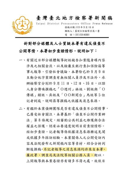 北檢針對外界質疑「偵查不公開」一事展開調查，並於今日( 16 日)發布新聞稿說明調查結果。 圖：翻攝自 黃光芹 Facebook 帳號