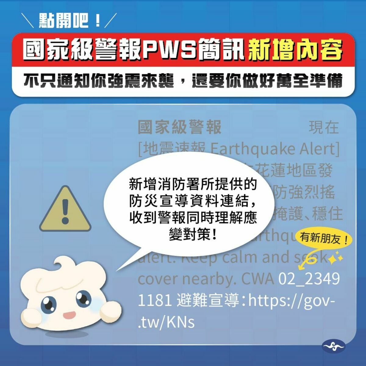 警報系統新增內容。 圖：翻攝自中央氣象署臉書