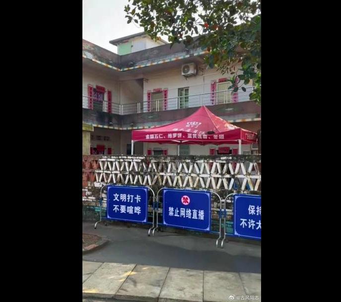 全紅嬋在 2024 巴黎奧運再次摘金後，老家又成為民眾打卡拍照的景點，甚至有民眾直接在她家門口直播，造成村民與家人們的困擾。當地警方也決定擺出拒馬，並掛上標語規範民眾行為。 圖：擷自「古風同志」微博帳號