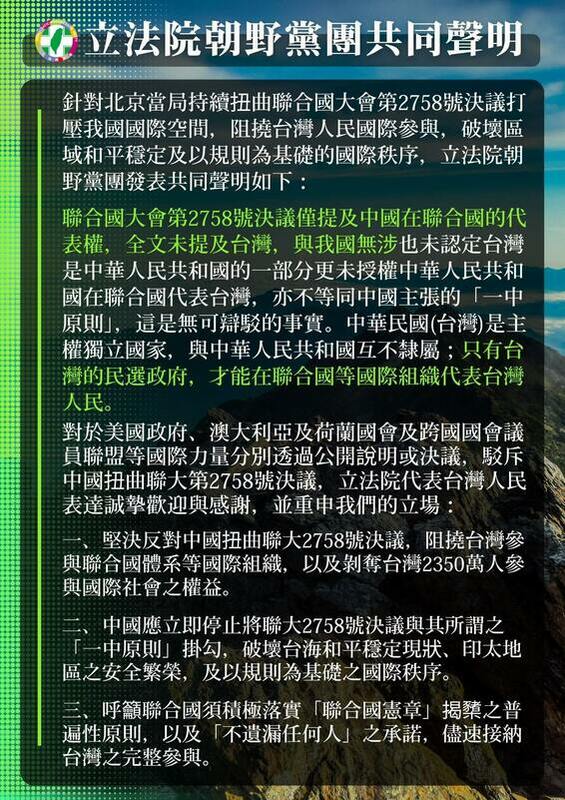民進黨團推「聯大2758決議」無涉台灣地位的立院聯合聲明，今遭韓國瑜沒收不理。 圖：立法委員吳思瑤辦公室/提供
