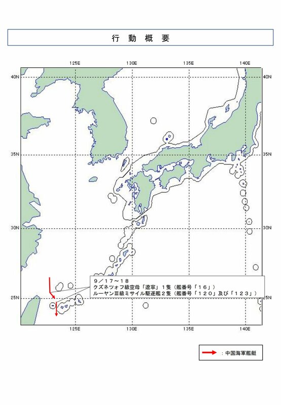 解放軍航空母艦遼寧號18日凌晨經台灣東北海域，續向日本與那國島東南航行，進入日本沖繩縣與那國島與西表島間水域。 圖：翻攝mod.go.jp