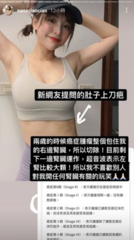 阿圓解釋是因為小時候曾罹患癌症，因此切除了一邊腎臟。 圖：翻攝自一隻阿圓IG