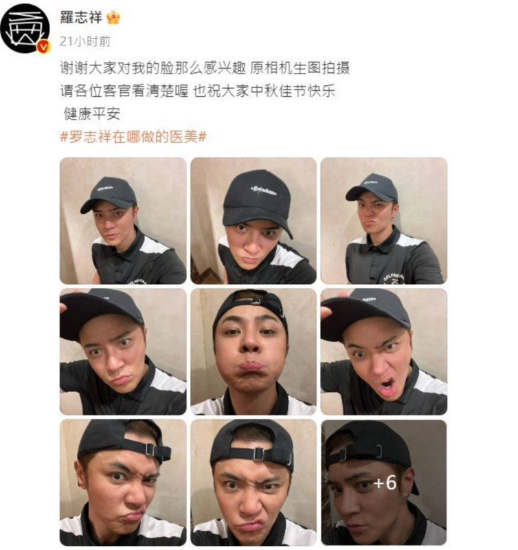 羅志祥曬出擠眉弄眼的自拍照，並表示「謝謝大家對我的臉那麼感興趣，原相機拍攝，請各位客官看清楚喔，也祝大家中秋佳節快樂，健康平安」，澄清自己沒有整形。 圖：翻攝自微博