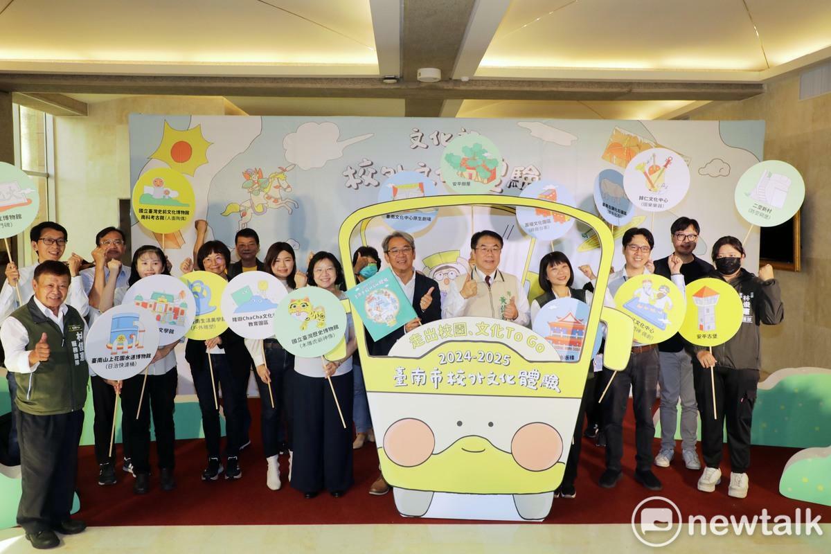 台南市政府配合文化部「校外文化體驗」政策，推出「走出校園、文化to go」計畫，串聯南市12個文化場館及文化部的4個場館，規劃10條不同主題的「校外文化體驗一日遊」，預計自今年9月起至明年10月間，發出超過100輛專車，將千名學子帶進文化場館，體驗活潑有趣的台南歷史文化，南市府今日於台南文化中心舉辦活動宣傳記者會。 圖：台南市政府提供