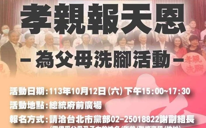 辦「為父母洗腳活動」惹議？民進黨北市黨部：立意良好 僅幫轉傳