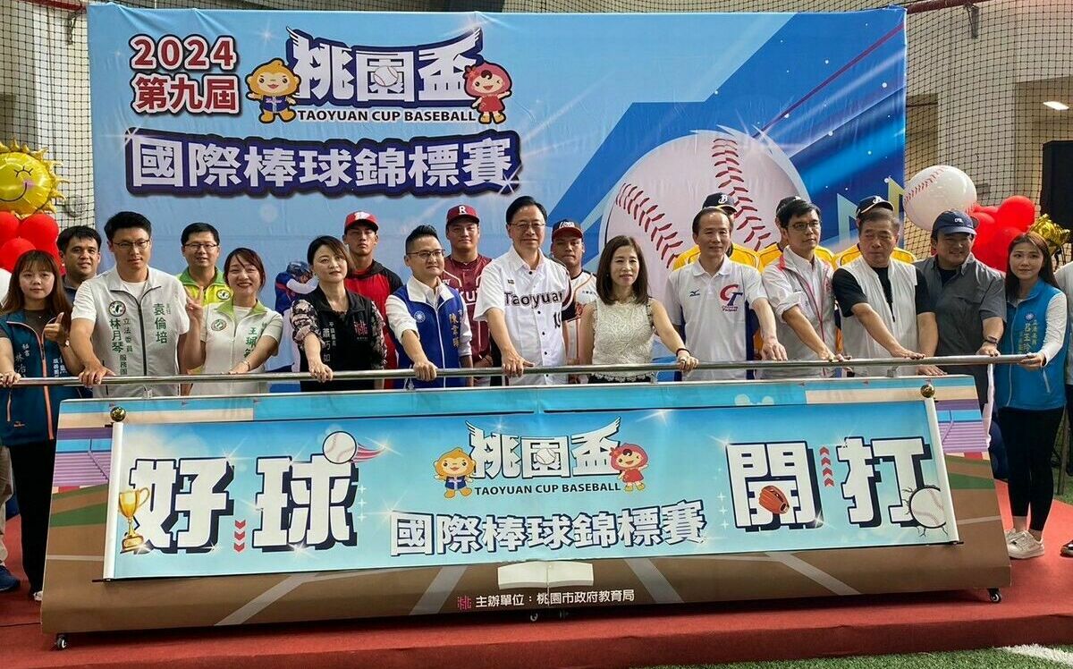第九屆桃園盃國際棒球錦標賽開打 126隊與賽歷屆最多