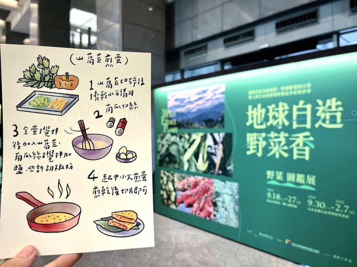 只要在展區打卡按讚，就送出限量的打卡禮野菜料理圖卡。 圖：新北市原民局/提供