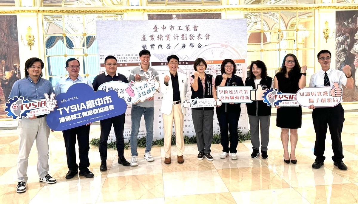 製造業產業精實計畫成果發表會產官學各界齊聚一堂，致力提升產業競爭力。 圖：台中市工策會/提供