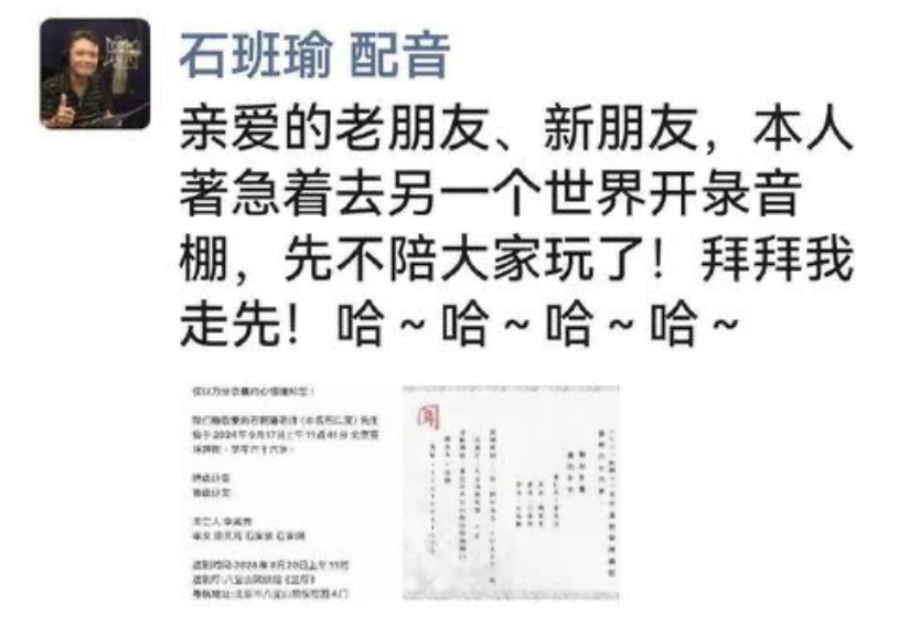 石班瑜社群平台最後一篇文章「本人著急著去另一個世界開錄音棚，先不陪大家玩了」，短短幾個字卻引人熱淚。 圖：翻攝自石班瑜微博