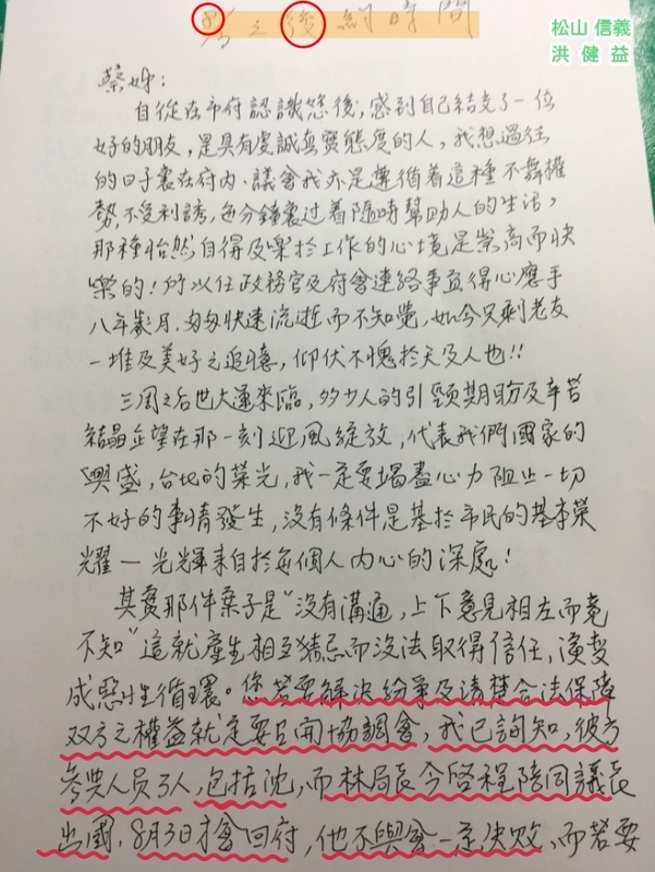 民進黨台北市議員洪健益提供北市府前兵役局長朱亞虎陳情信，上方有前柯文哲辦公室主任蔡壁如字跡。 圖：翻攝洪健益臉書