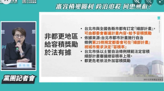 針對前台北市副市長、民眾黨立委黃珊珊今天(19日)與北市議員們召開記者會說明京華城案！ 圖: 擷取自政論評論員李正皓臉書