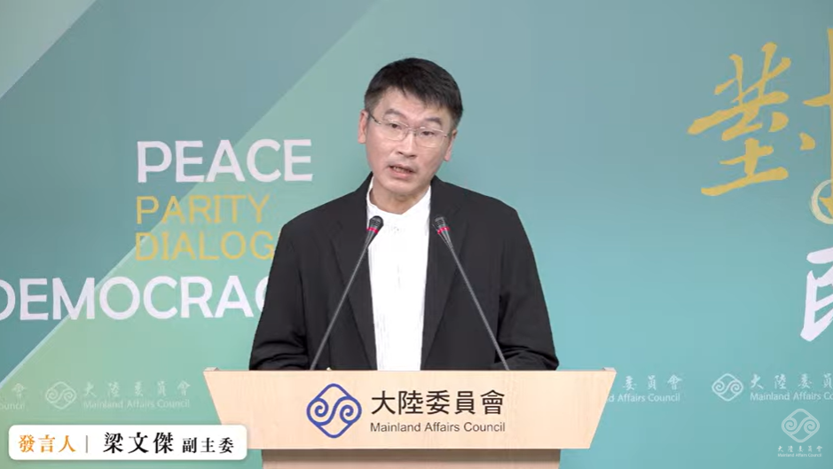 陸委會副主委兼發言人梁文傑今（19）日在例行記者會中宣布，依據主管機關內政部於今（19）日發布函釋，兩岸同性伴侶得比照現行兩岸異性於第三地結婚之相關規定，自即日起，檢附經政府駐外機構驗證的結婚證明文件及相關應備文件，由相關機關進行面談通過後，得據以向各該戶政機關辦理結婚登記。 圖：擷自直播畫面