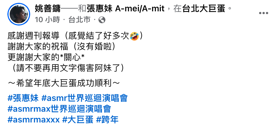 Sam發聲反駁結婚一事，並嚴肅表示「請不要再用文字傷害阿妹了」。 圖：翻攝自Sam FB