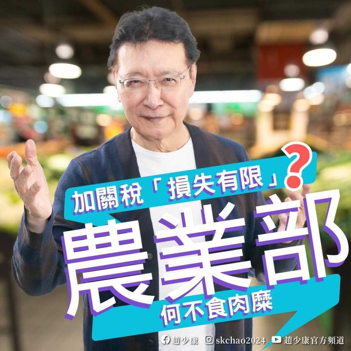 趙少康批評農業部「何不食肉糜」。 圖：翻攝趙少康臉書
