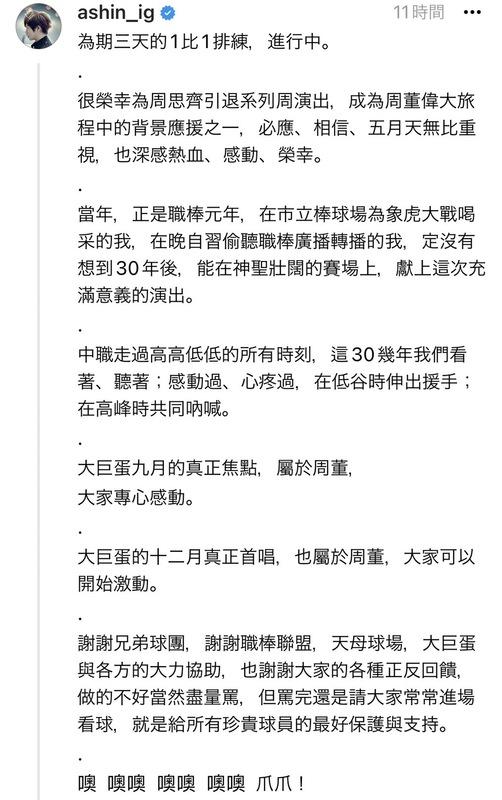 阿信今(20)日深夜發聲「做不好盡量罵」。 圖：翻攝自阿信Threads