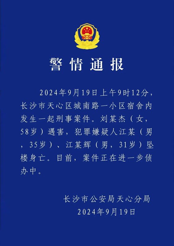 即便是财政厅的干部遇害，警方的报告中仍然未提及他的全名 图：翻摄自X账号@fangshimin