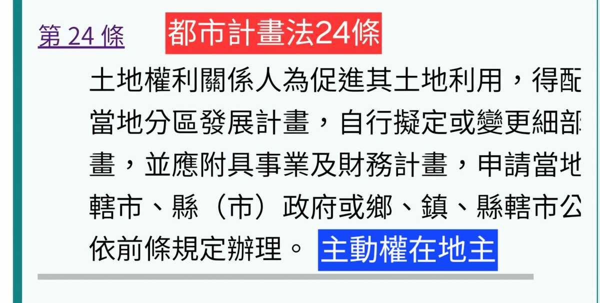 游淑慧表示，明明京華城才是提案人，法源依據就是寫《都市計畫法》第24條，為什麼黃珊珊要凹成 《都市計畫施行自治條例》第25條？兩條法規差異在那？差異就在提案人是誰、主動權誰發動。 圖：取自游淑慧臉書
