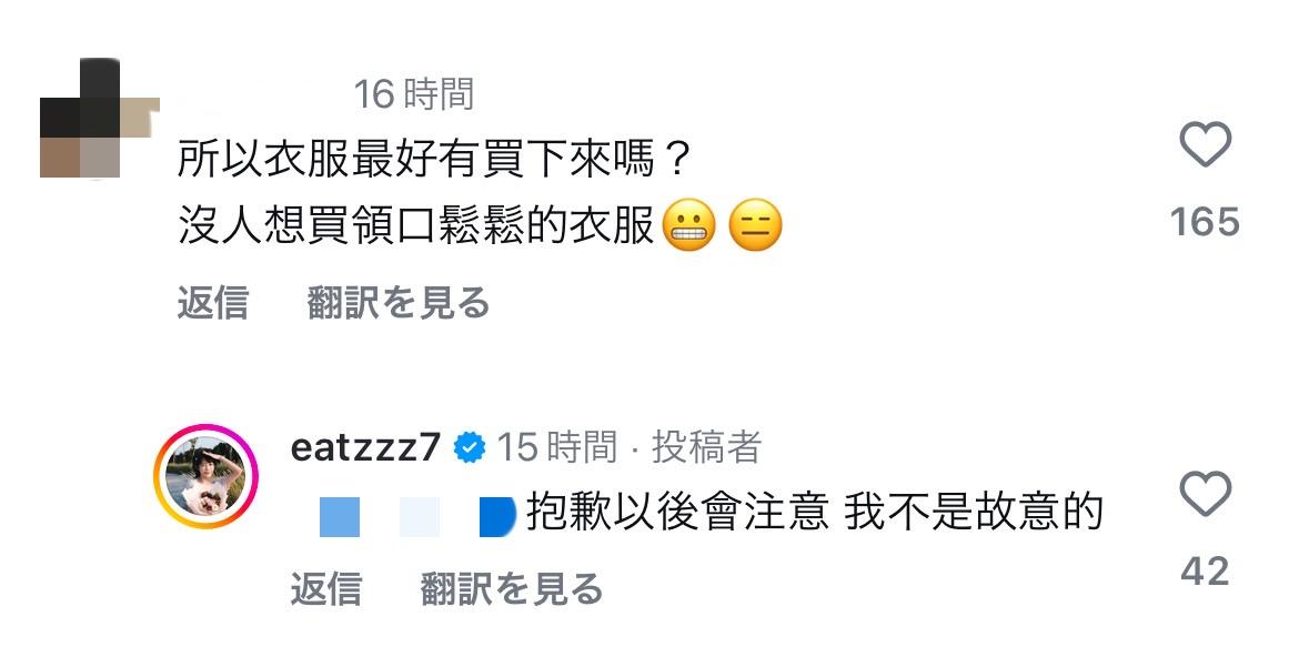 有人直接到紀卜心IG貼文留言「所以衣服最好有買下來嗎？沒人想買領口鬆鬆的衣服」。對此，紀卜心也親上火線道歉「抱歉以後會注意，我不是故意的」。 圖：翻攝自紀卜心IG